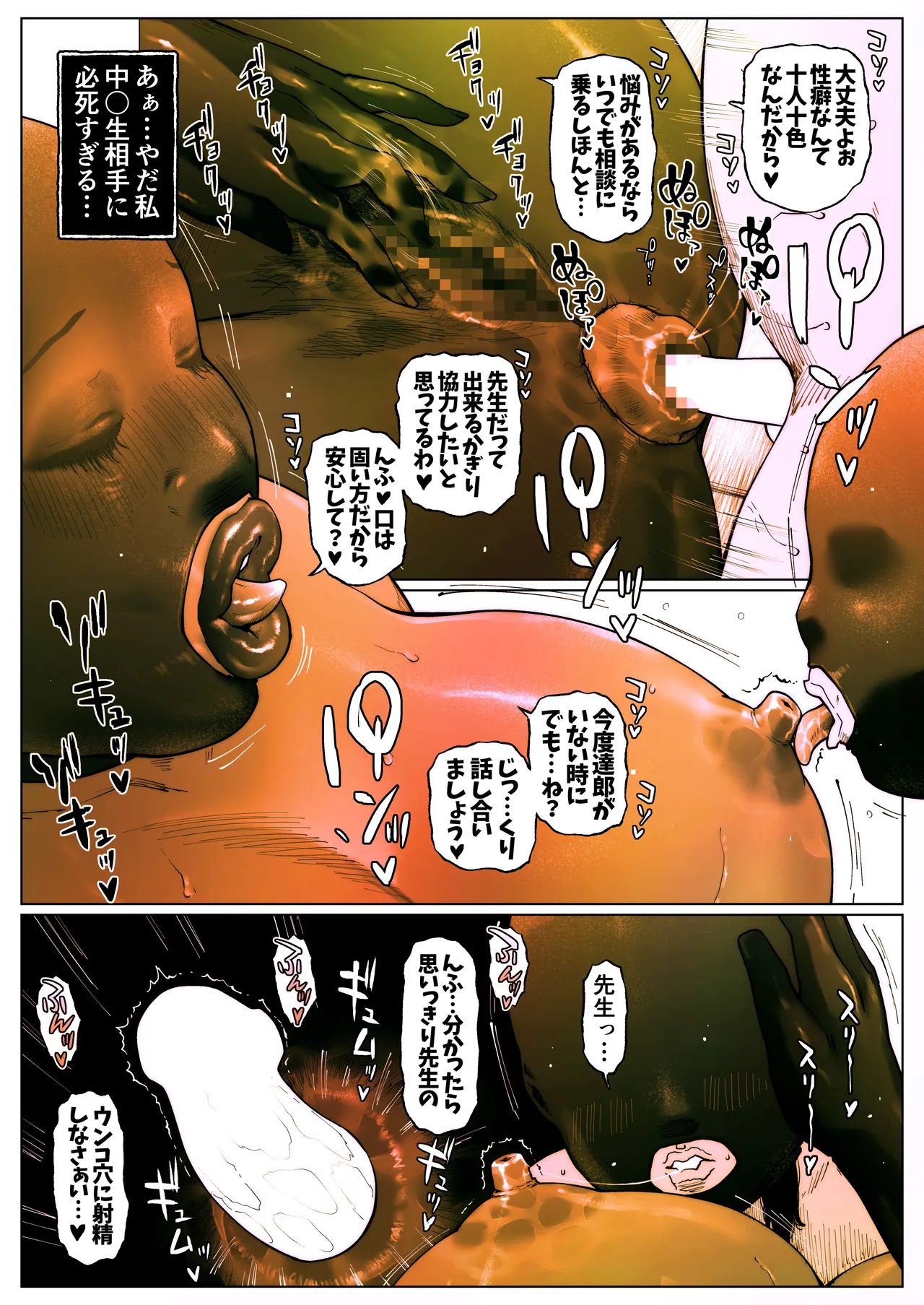 尻壺女教師涼子 4 - page27