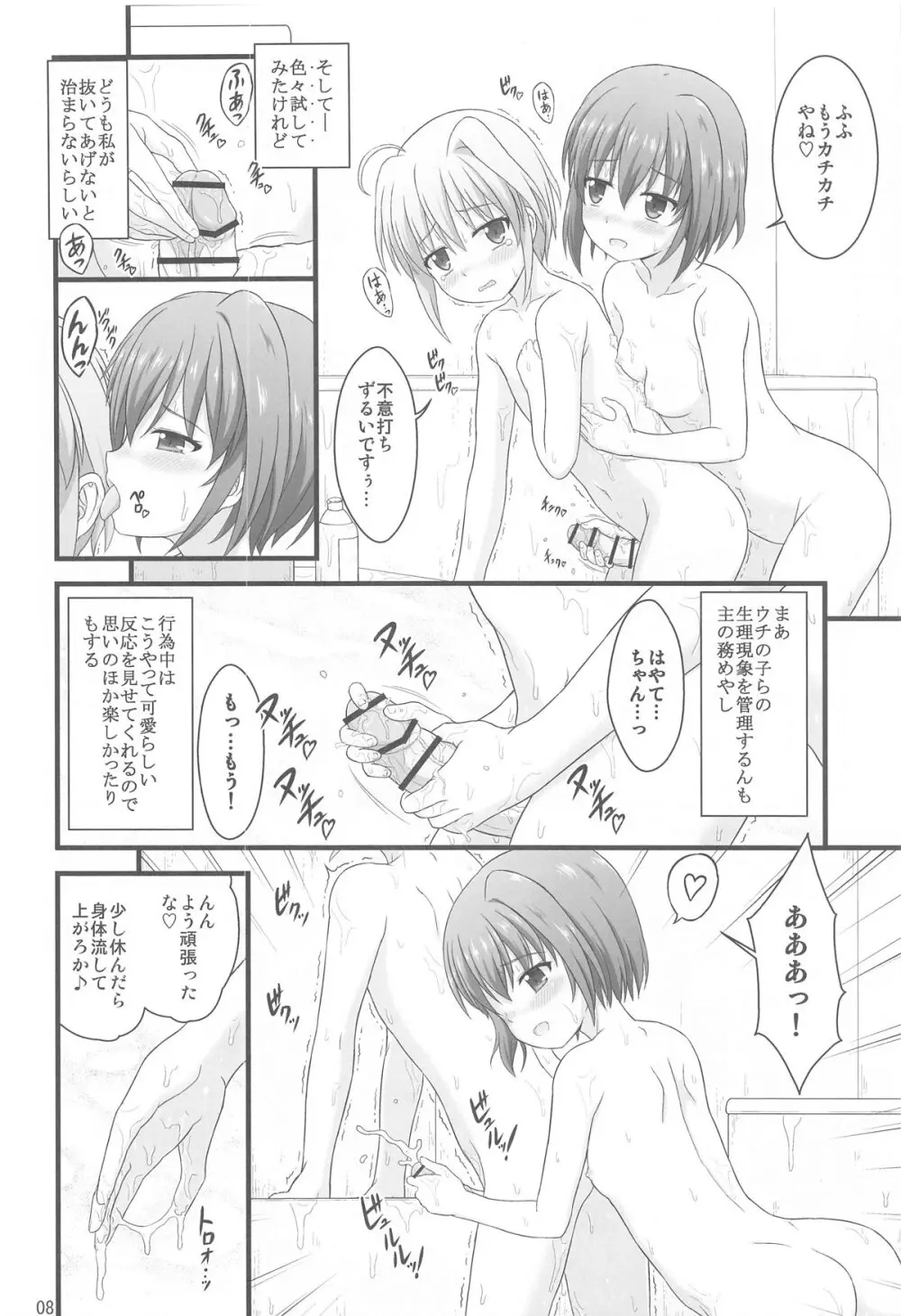 ハヤテマターナル - page7