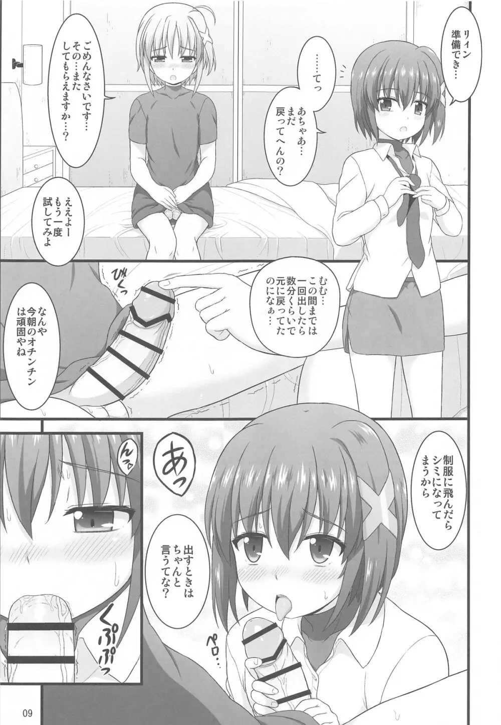 ハヤテマターナル - page8