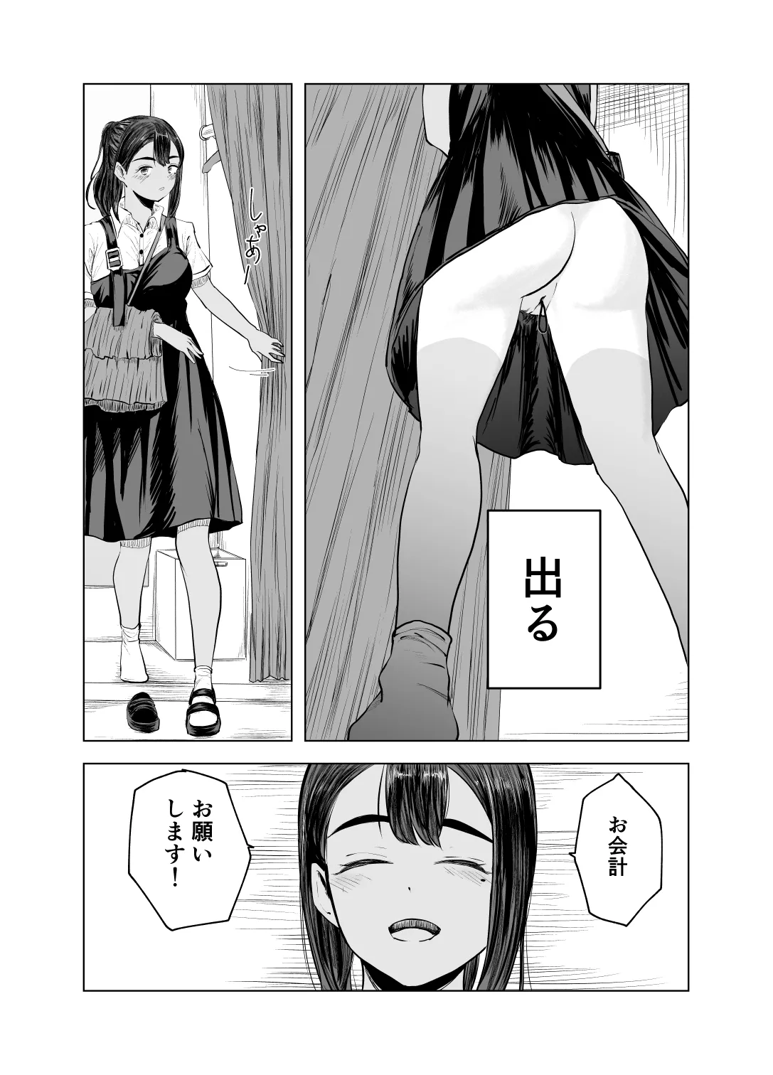 夏の染まりかた2 - page12