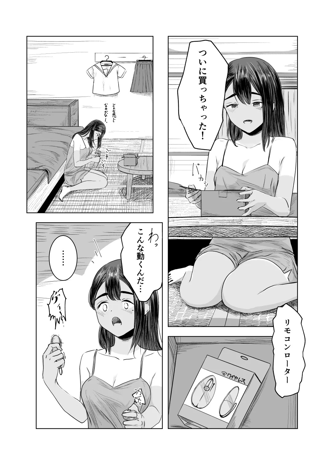 夏の染まりかた2 - page2