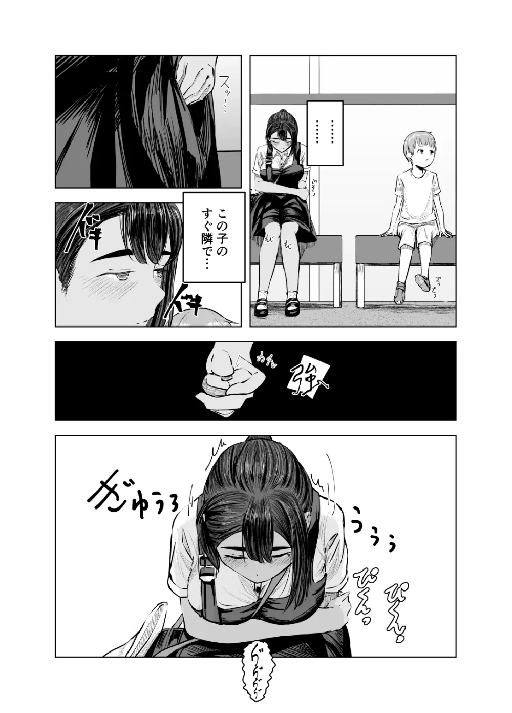 夏の染まりかた2 - page20