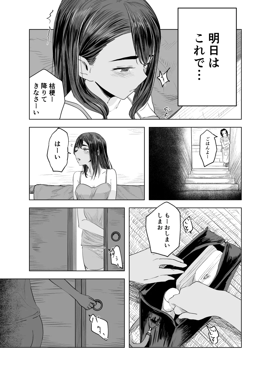 夏の染まりかた2 - page4
