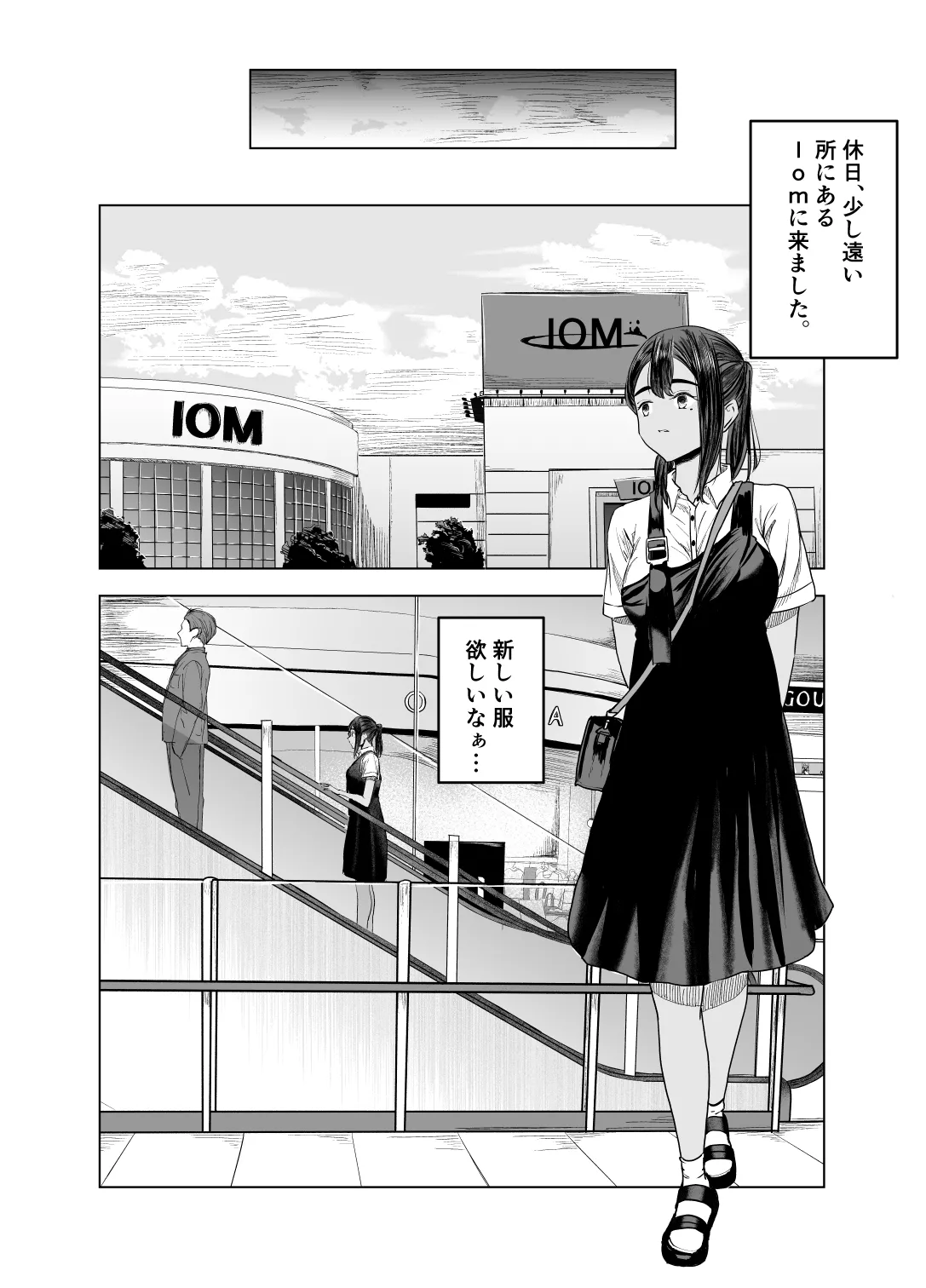 夏の染まりかた2 - page5