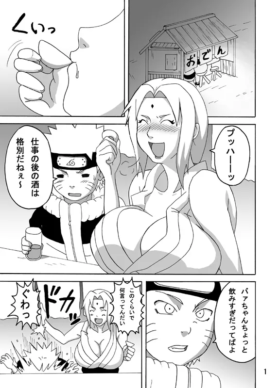 BBA結婚してくれ - page2