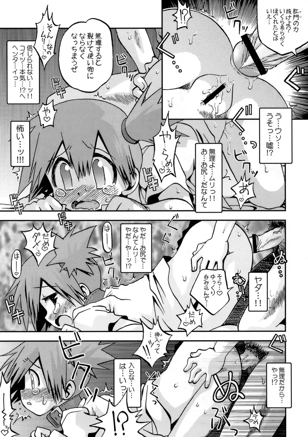キョウミシンシンイキヨウヨウ - page16