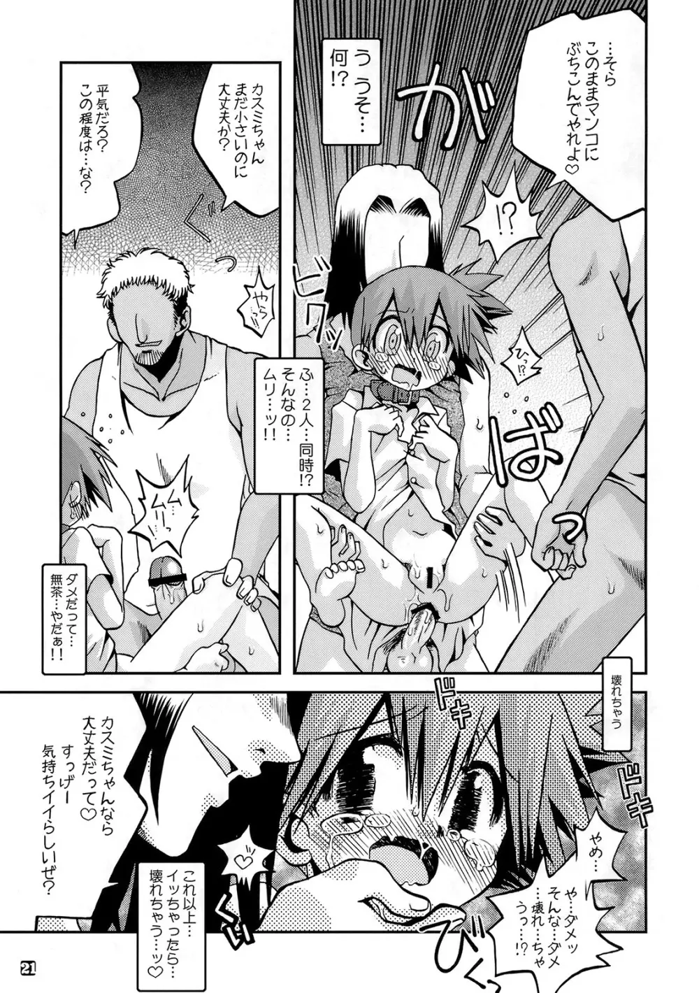 キョウミシンシンイキヨウヨウ - page20