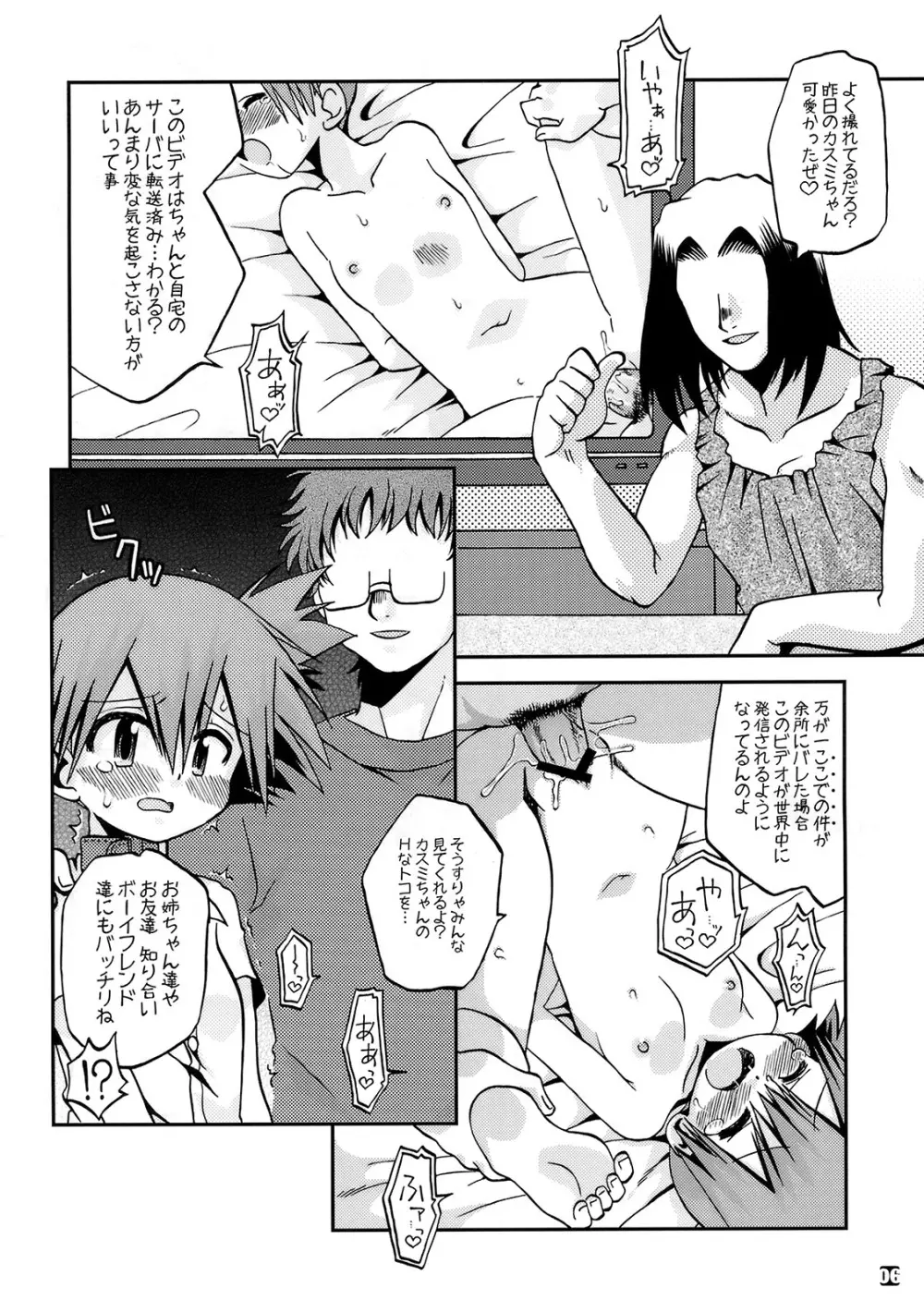 キョウミシンシンイキヨウヨウ - page5