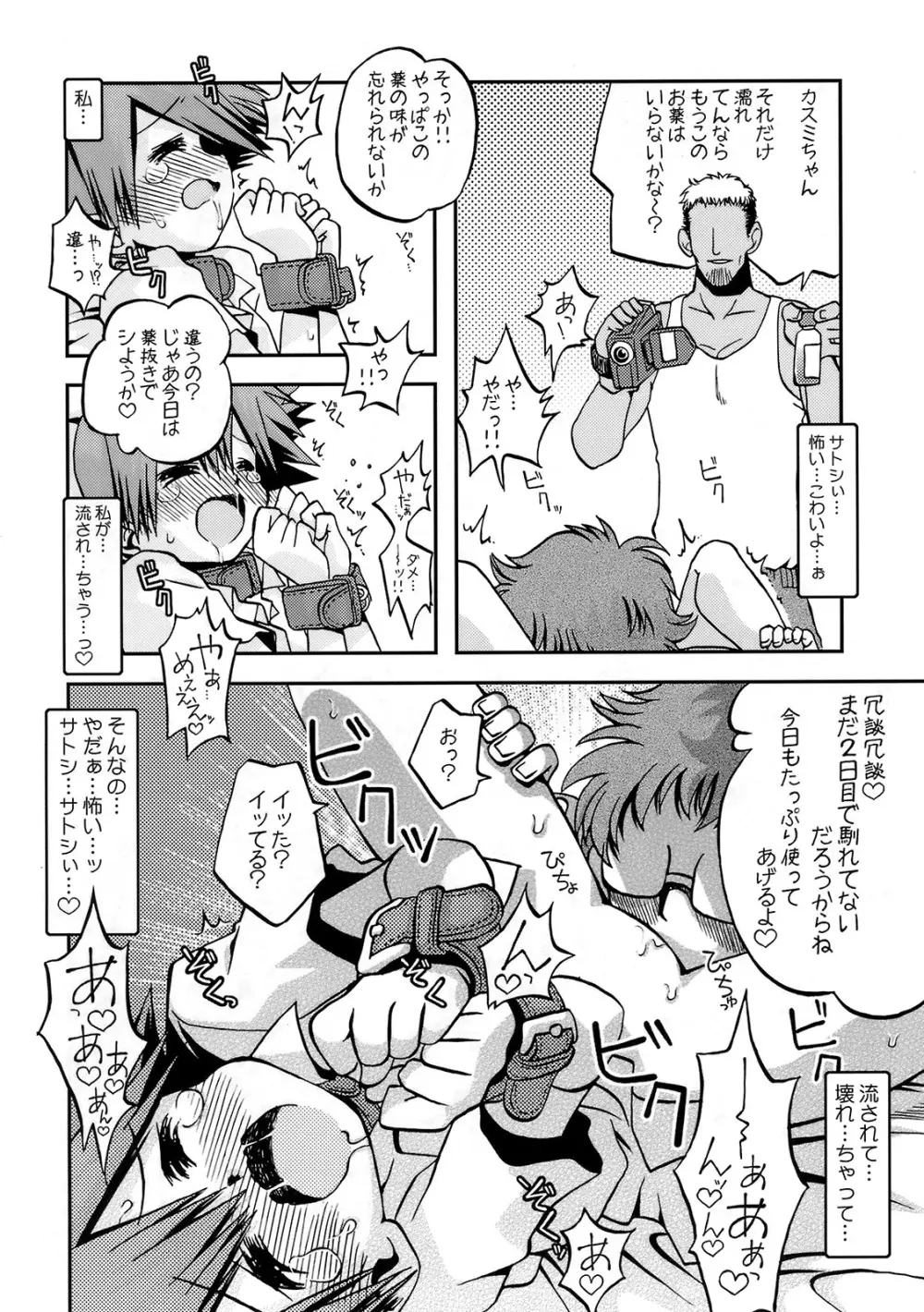 キョウミシンシンイキヨウヨウ - page9