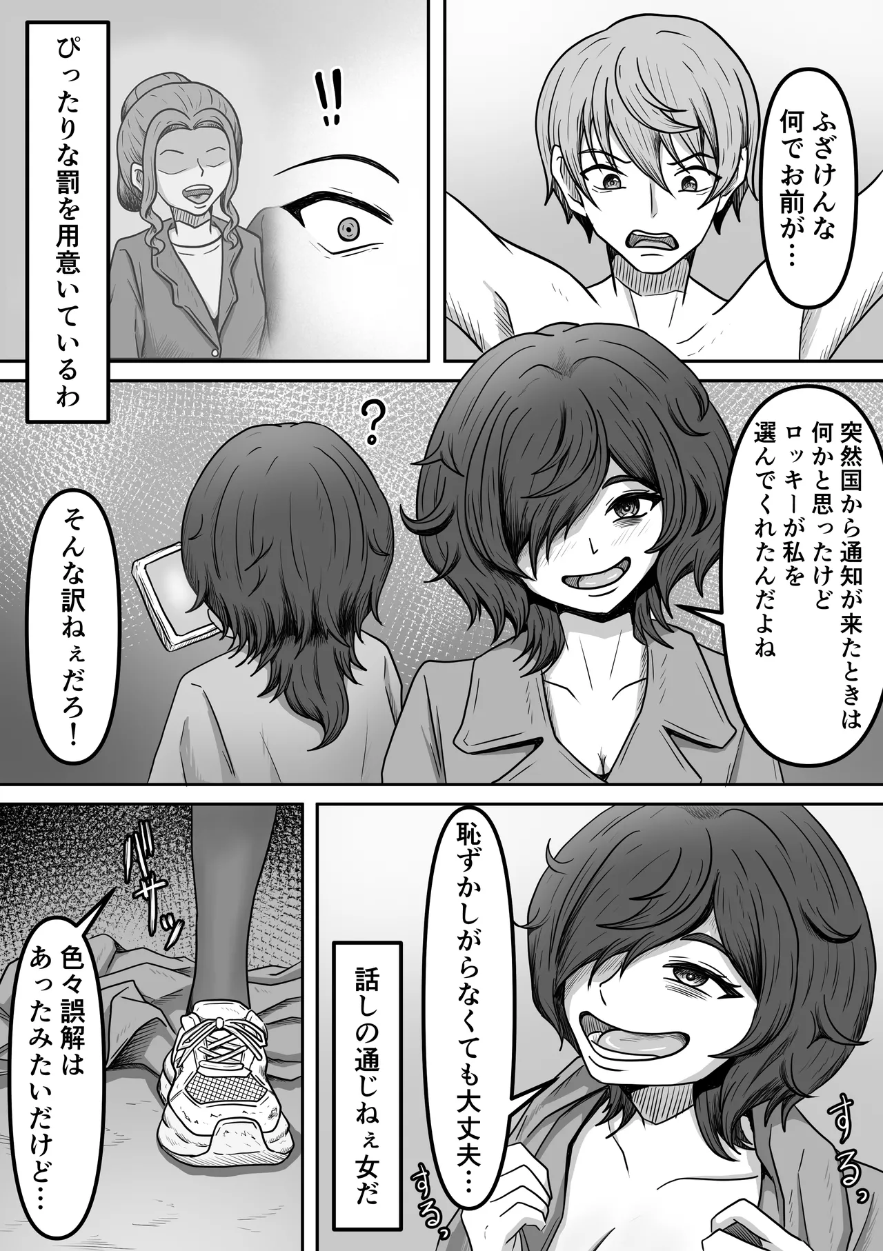 元人気俳優の俺のところにやっかいファンがやって来た - page5