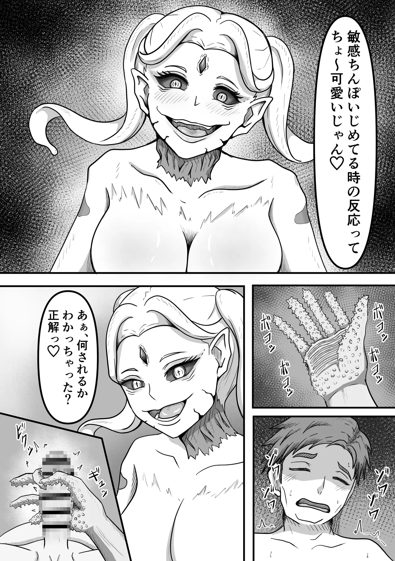搾精生物達は今もすぐ近くであなたの精液を狙っているかもしれません - page16