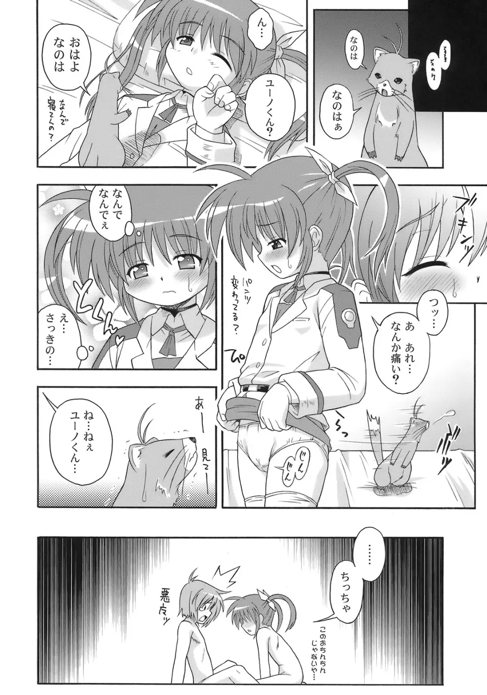 なのはづくし 魔法少女リリカルなのは総集本 - page102