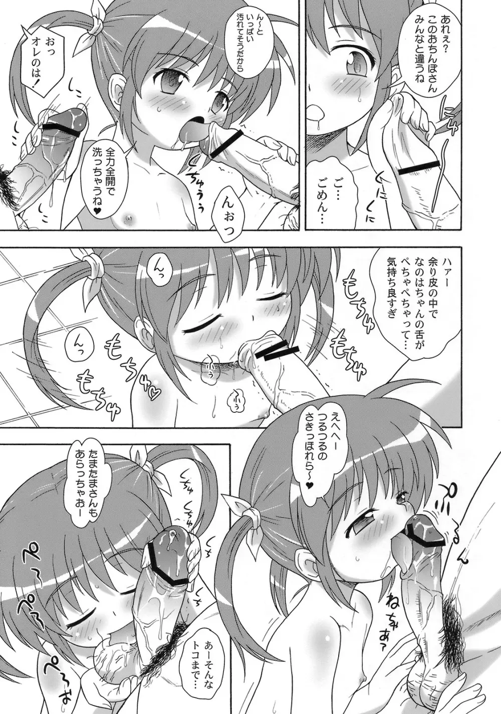 なのはづくし 魔法少女リリカルなのは総集本 - page12