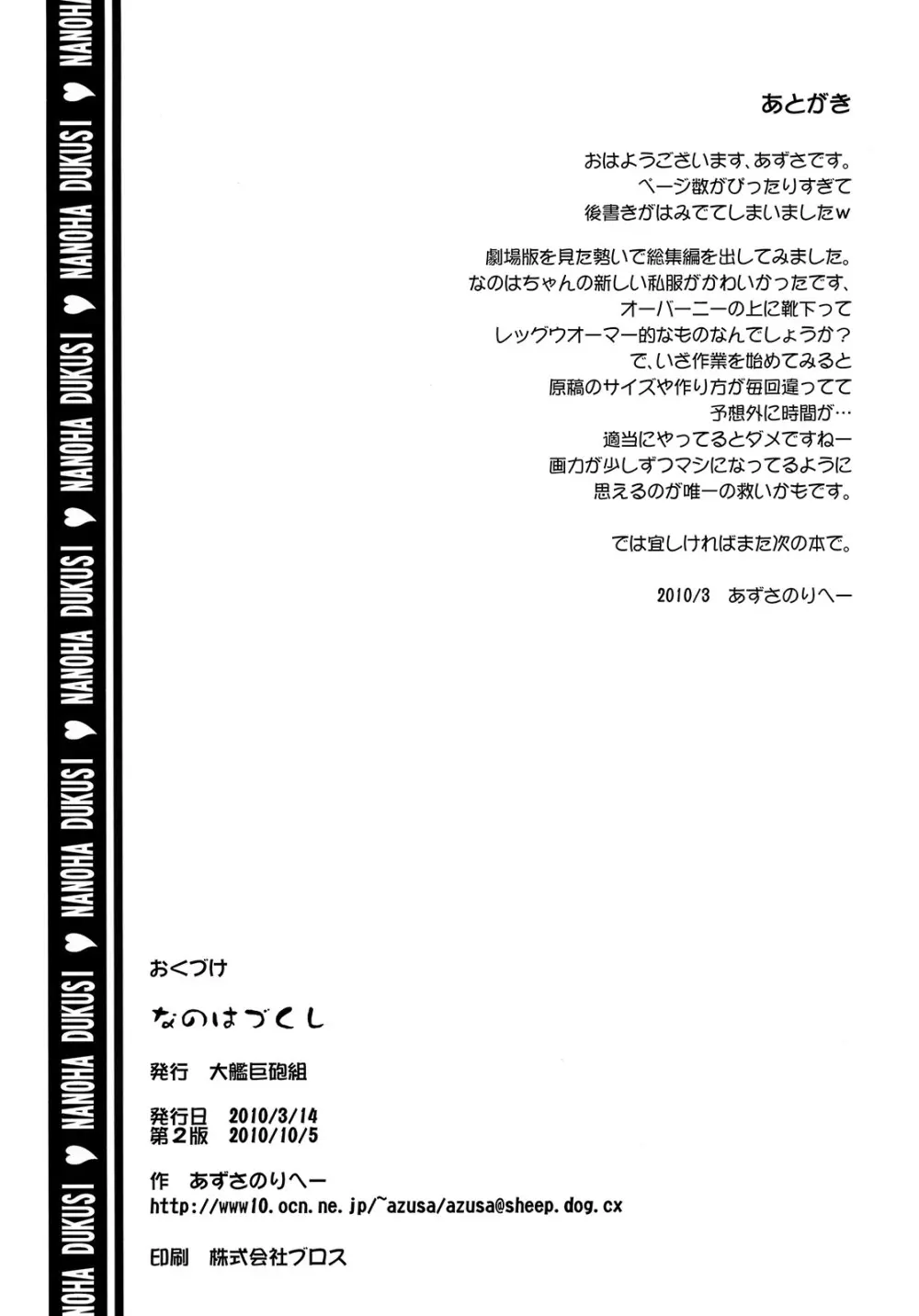 なのはづくし 魔法少女リリカルなのは総集本 - page127