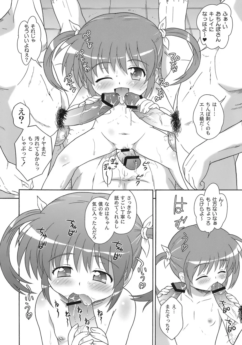 なのはづくし 魔法少女リリカルなのは総集本 - page13