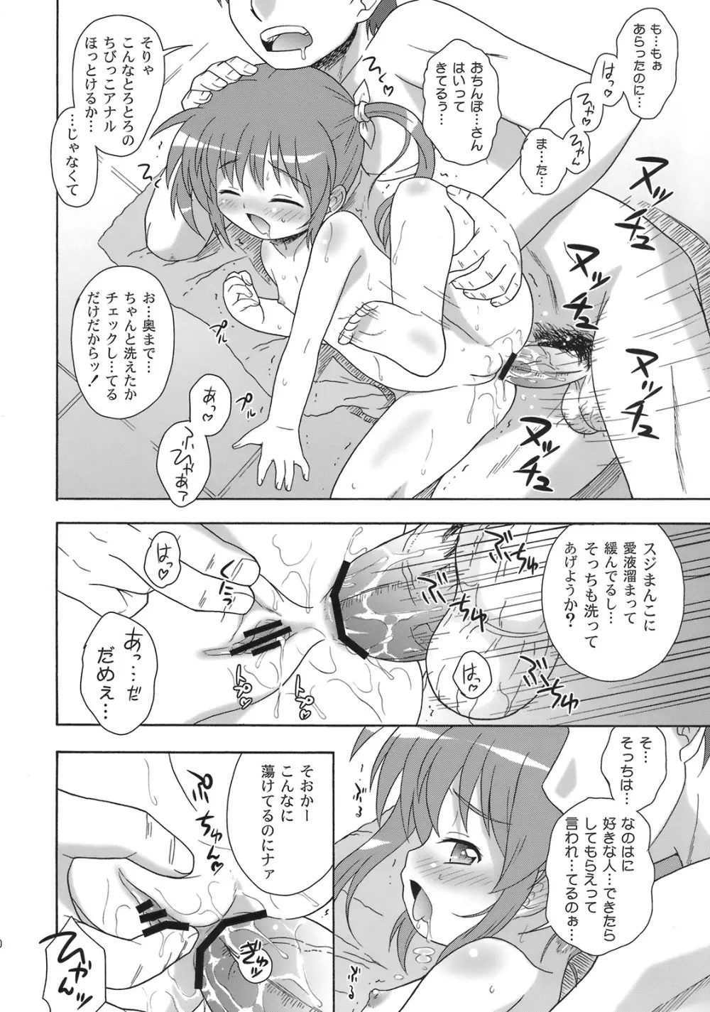 なのはづくし 魔法少女リリカルなのは総集本 - page19