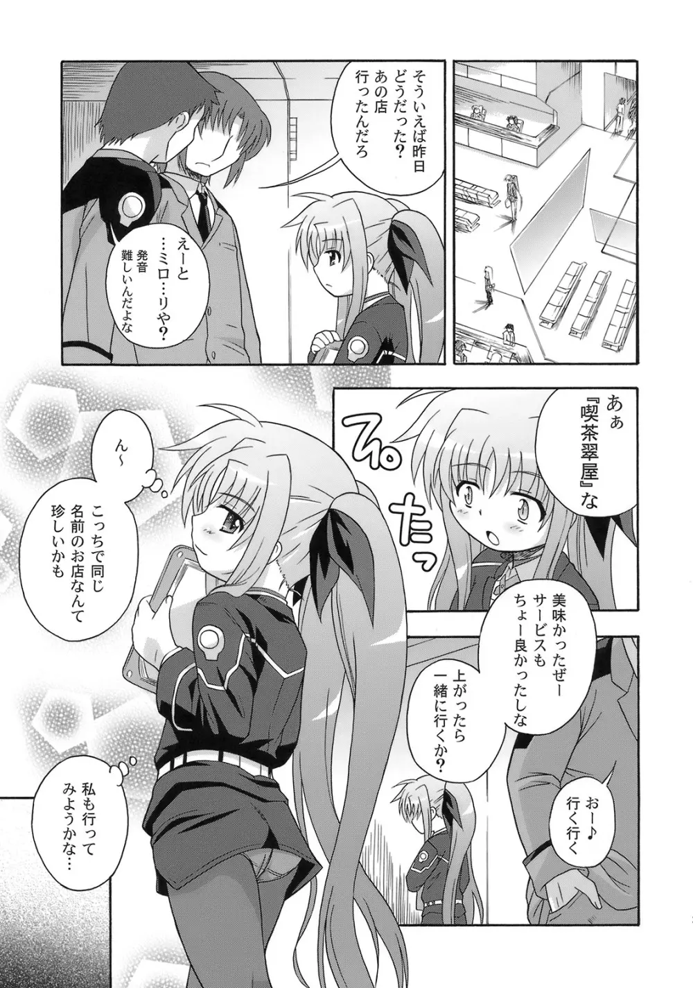 なのはづくし 魔法少女リリカルなのは総集本 - page35