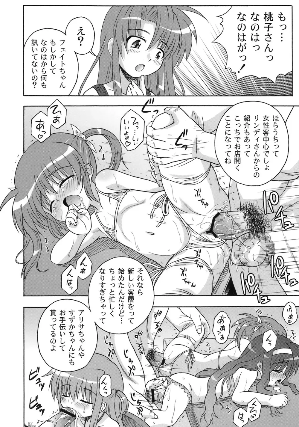 なのはづくし 魔法少女リリカルなのは総集本 - page38