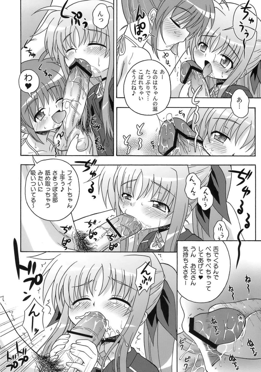 なのはづくし 魔法少女リリカルなのは総集本 - page42
