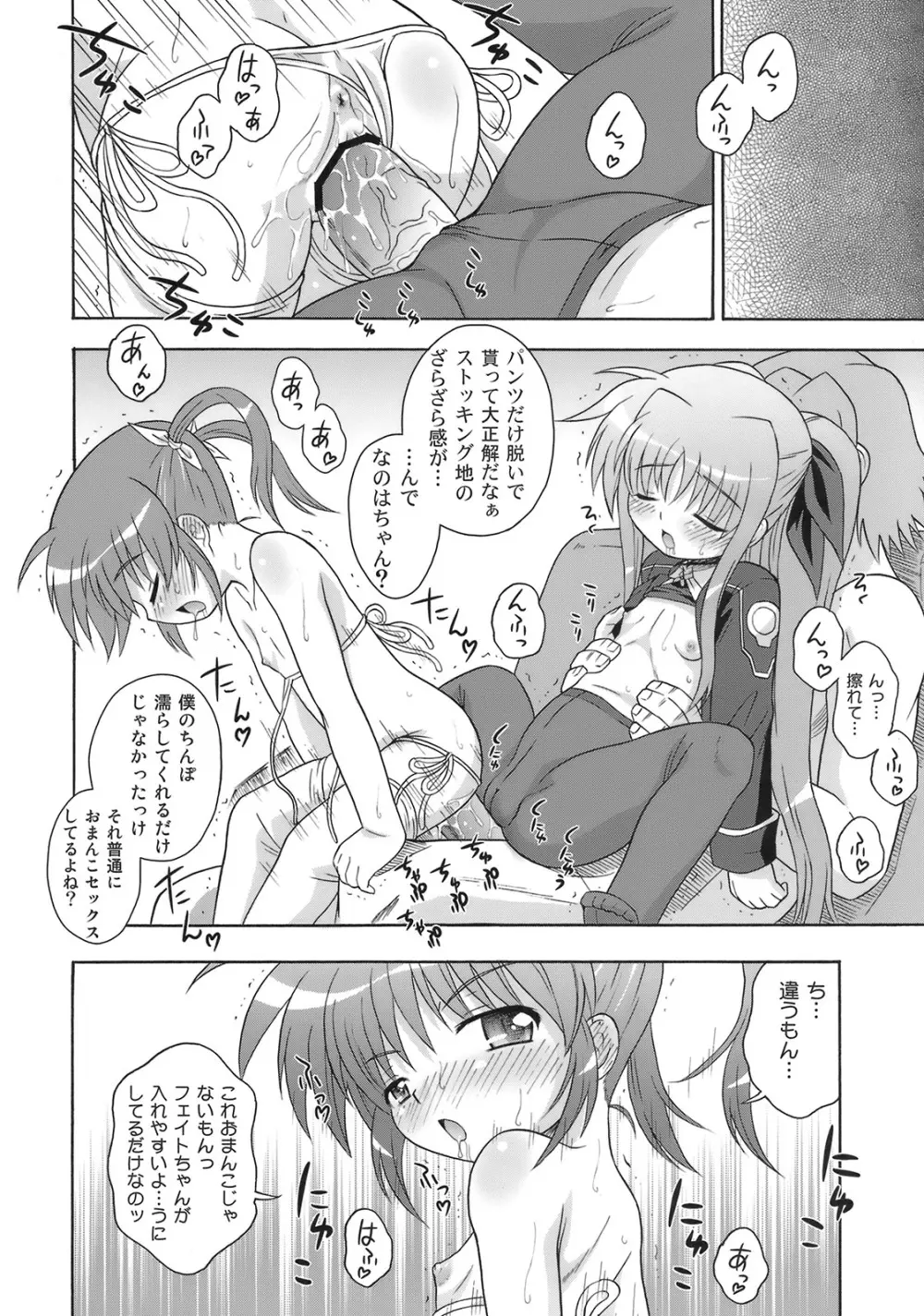 なのはづくし 魔法少女リリカルなのは総集本 - page50