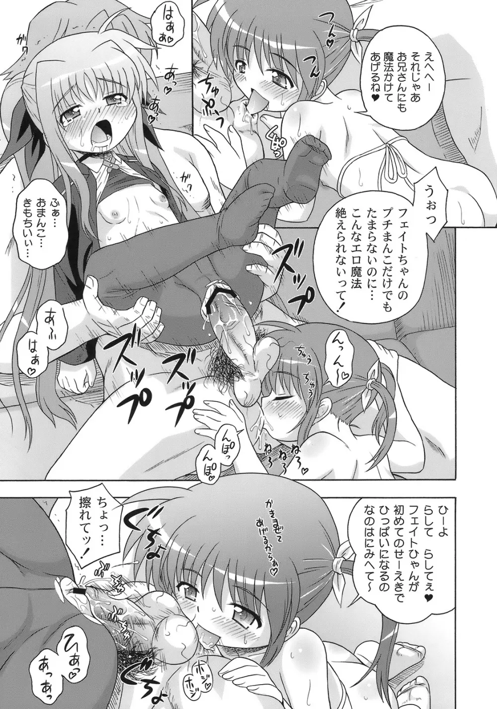 なのはづくし 魔法少女リリカルなのは総集本 - page57