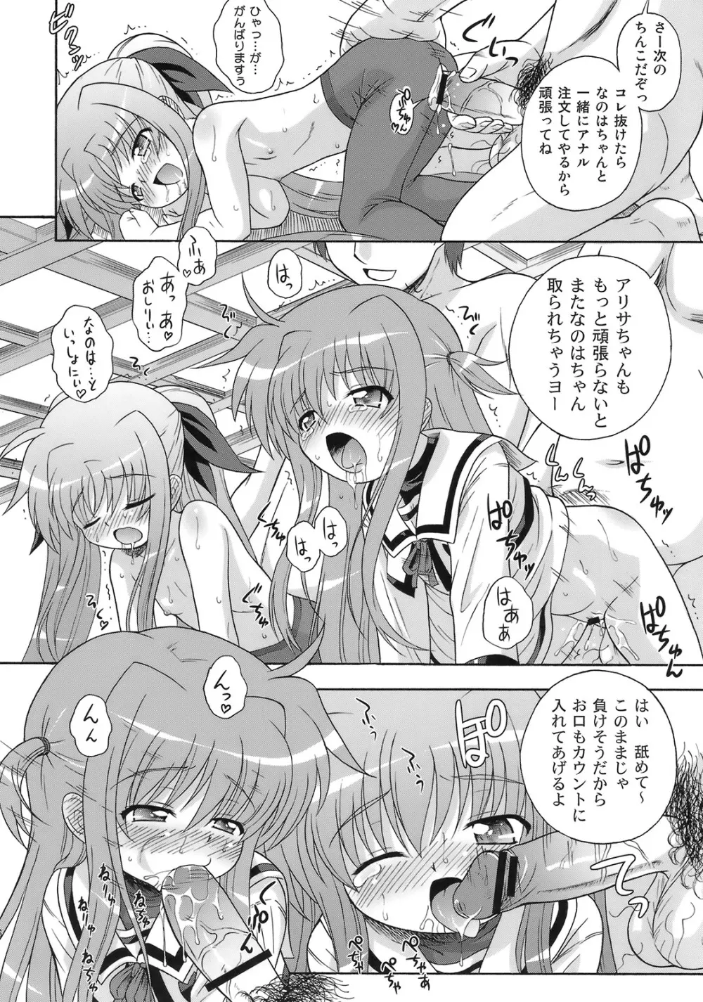 なのはづくし 魔法少女リリカルなのは総集本 - page64