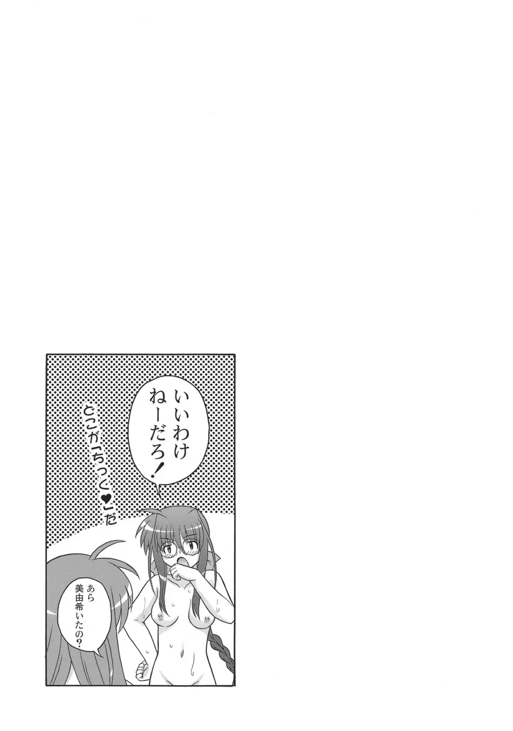 なのはづくし 魔法少女リリカルなのは総集本 - page71