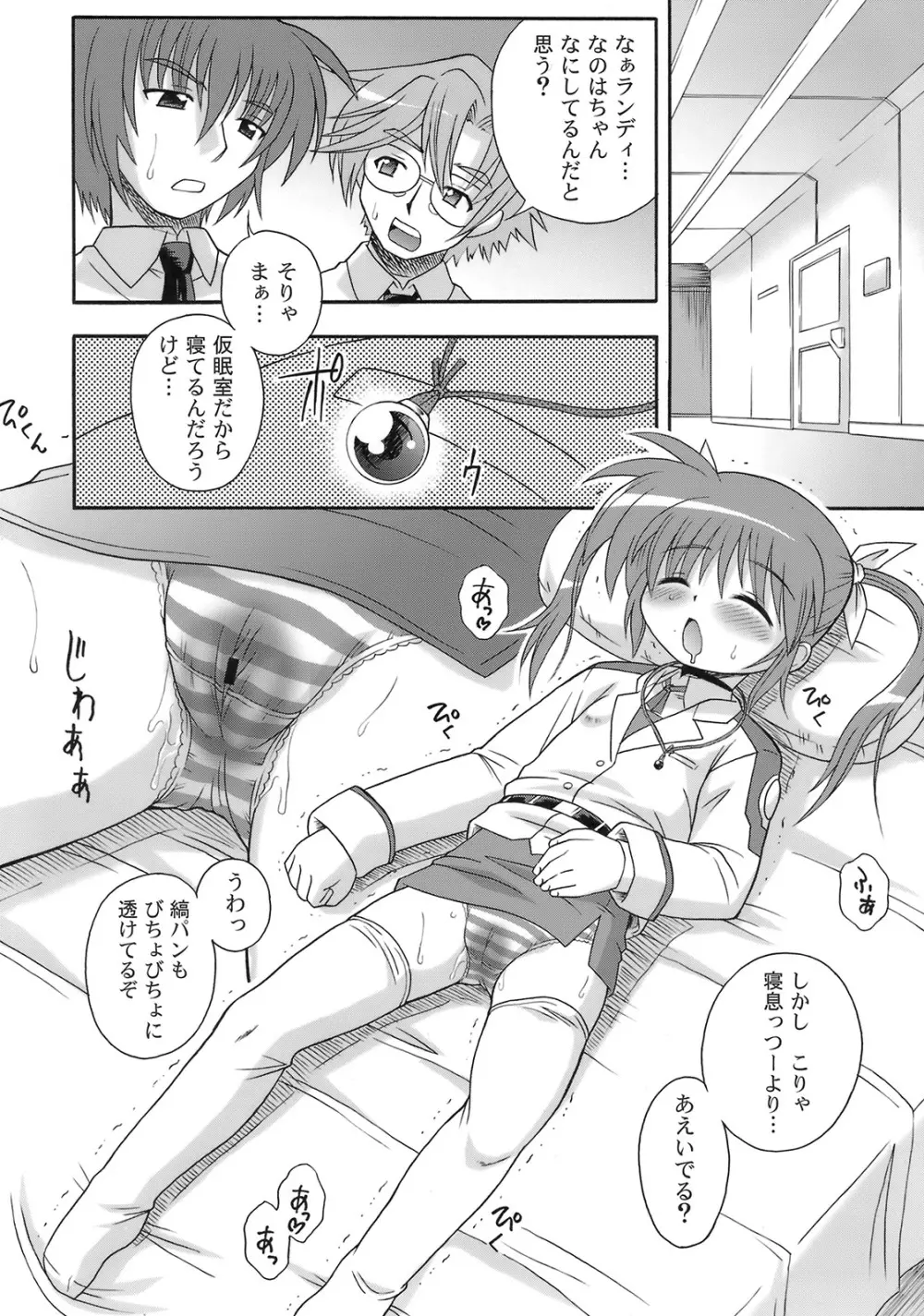 なのはづくし 魔法少女リリカルなのは総集本 - page80