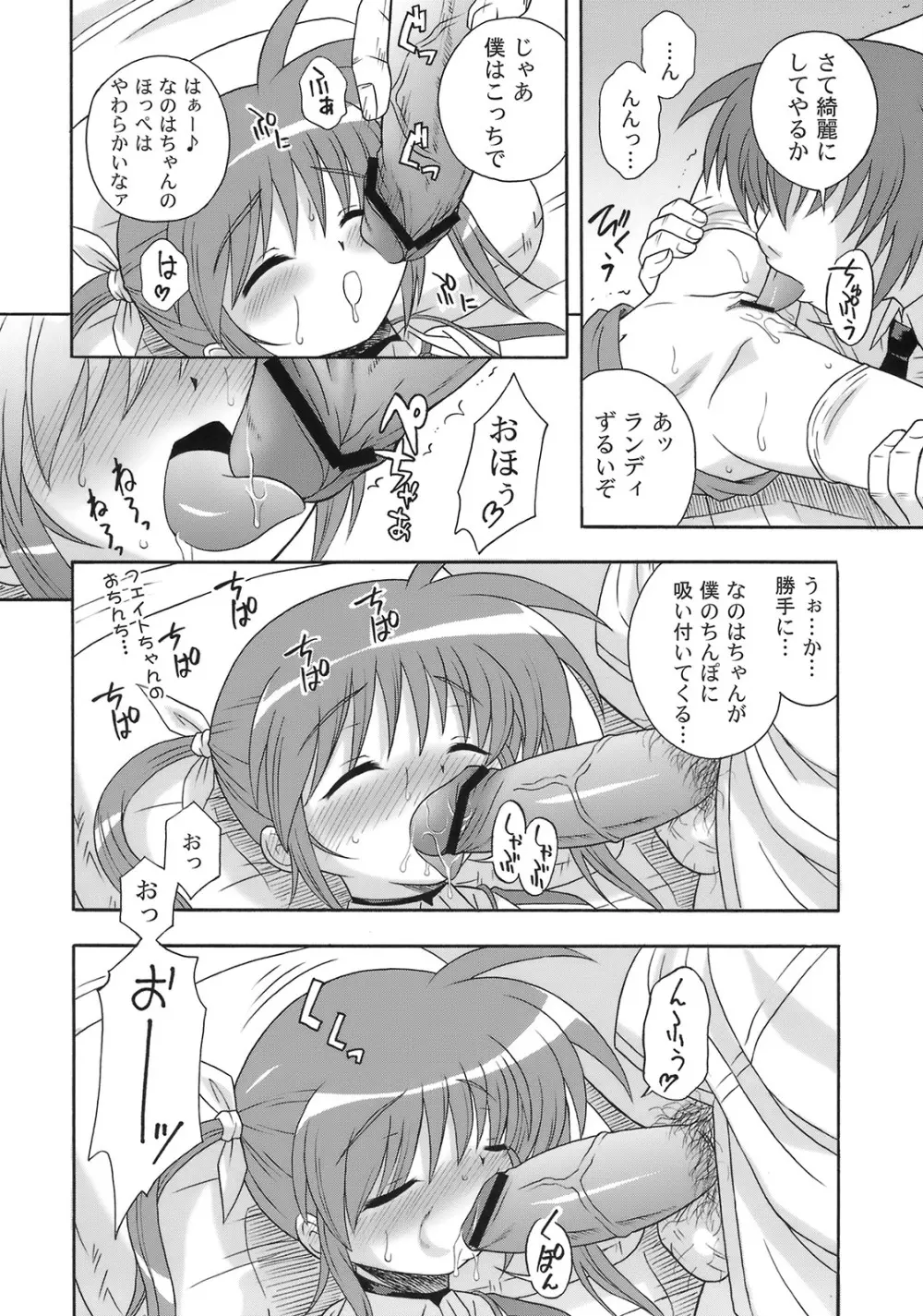 なのはづくし 魔法少女リリカルなのは総集本 - page82