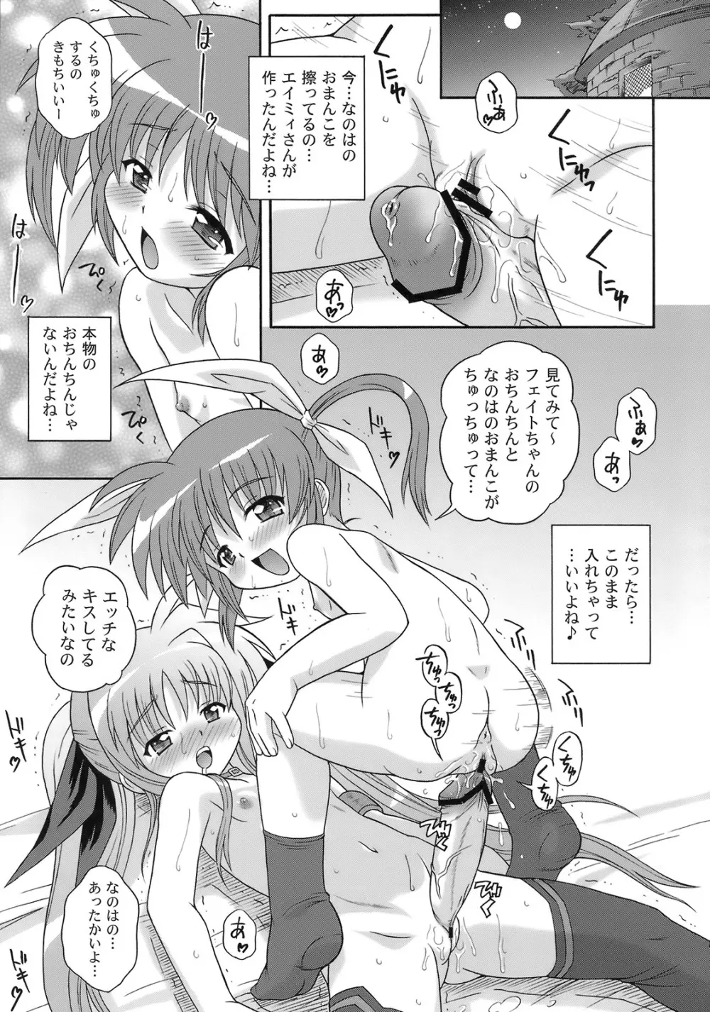 なのはづくし 魔法少女リリカルなのは総集本 - page85