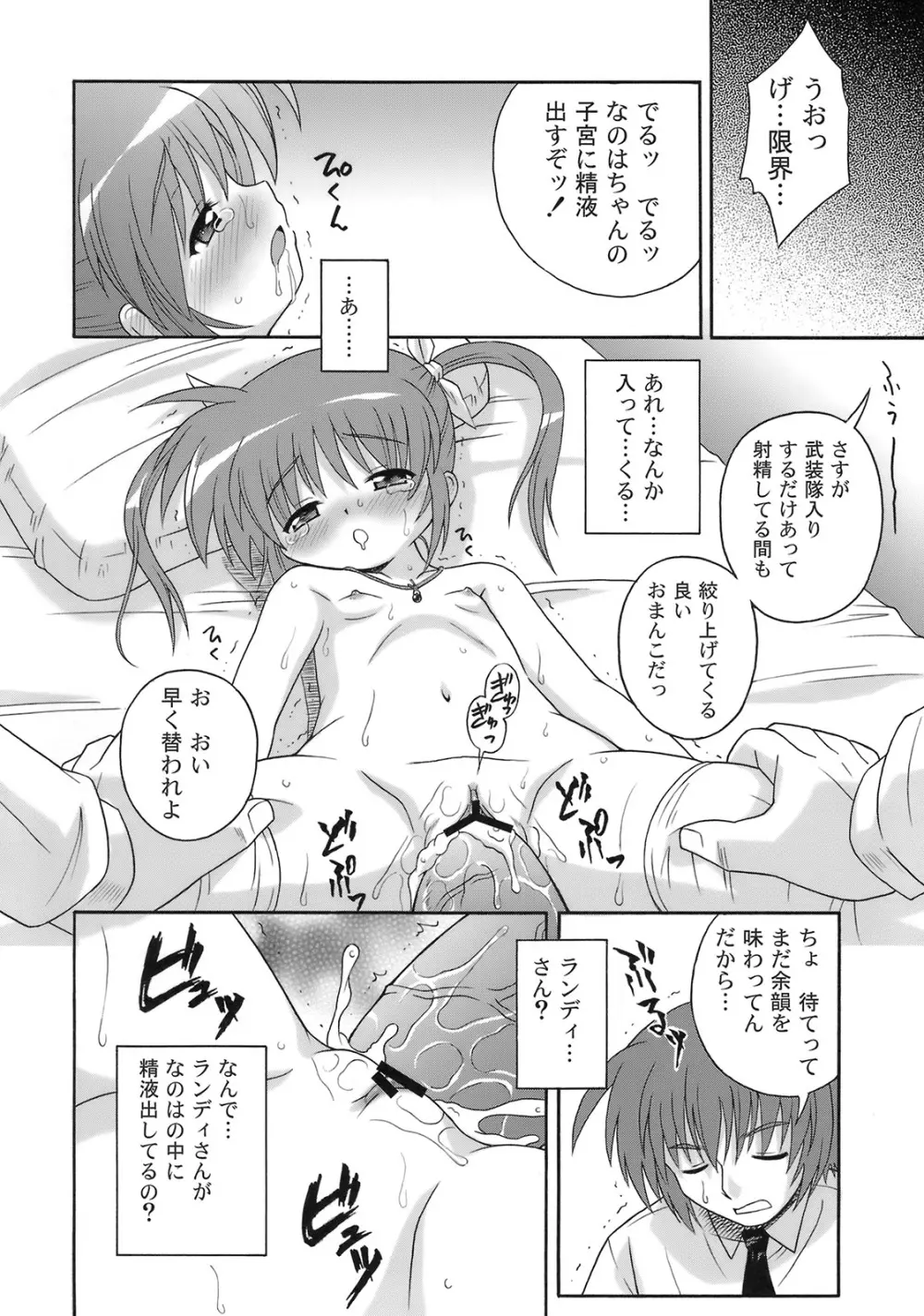 なのはづくし 魔法少女リリカルなのは総集本 - page92