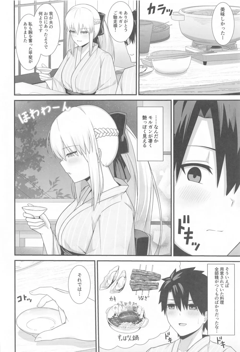 モルガン陛下と温泉旅館♡ - page15