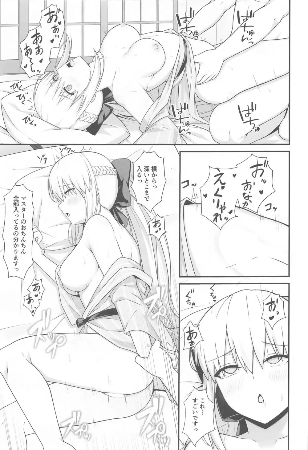 モルガン陛下と温泉旅館♡ - page18