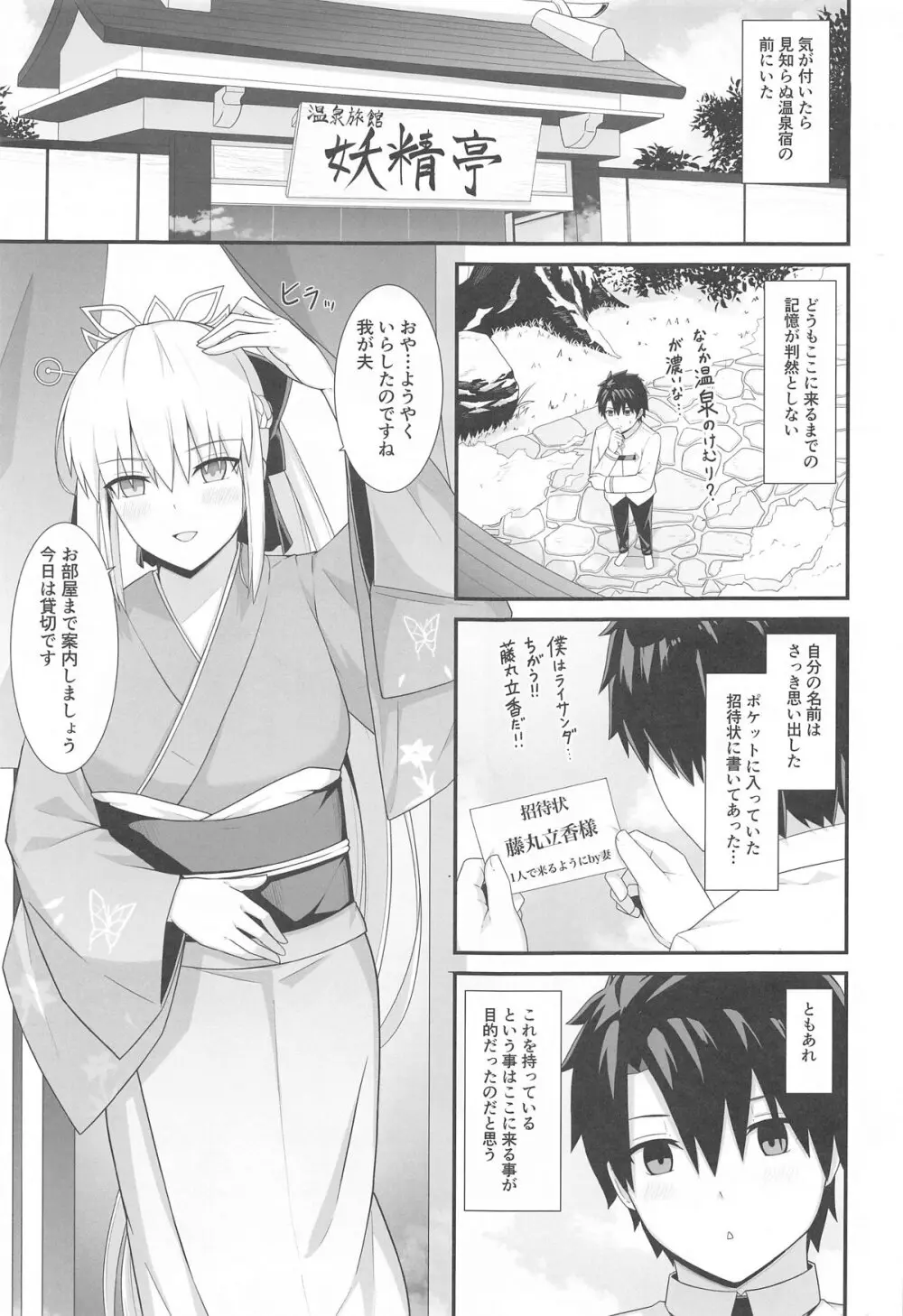 モルガン陛下と温泉旅館♡ - page2