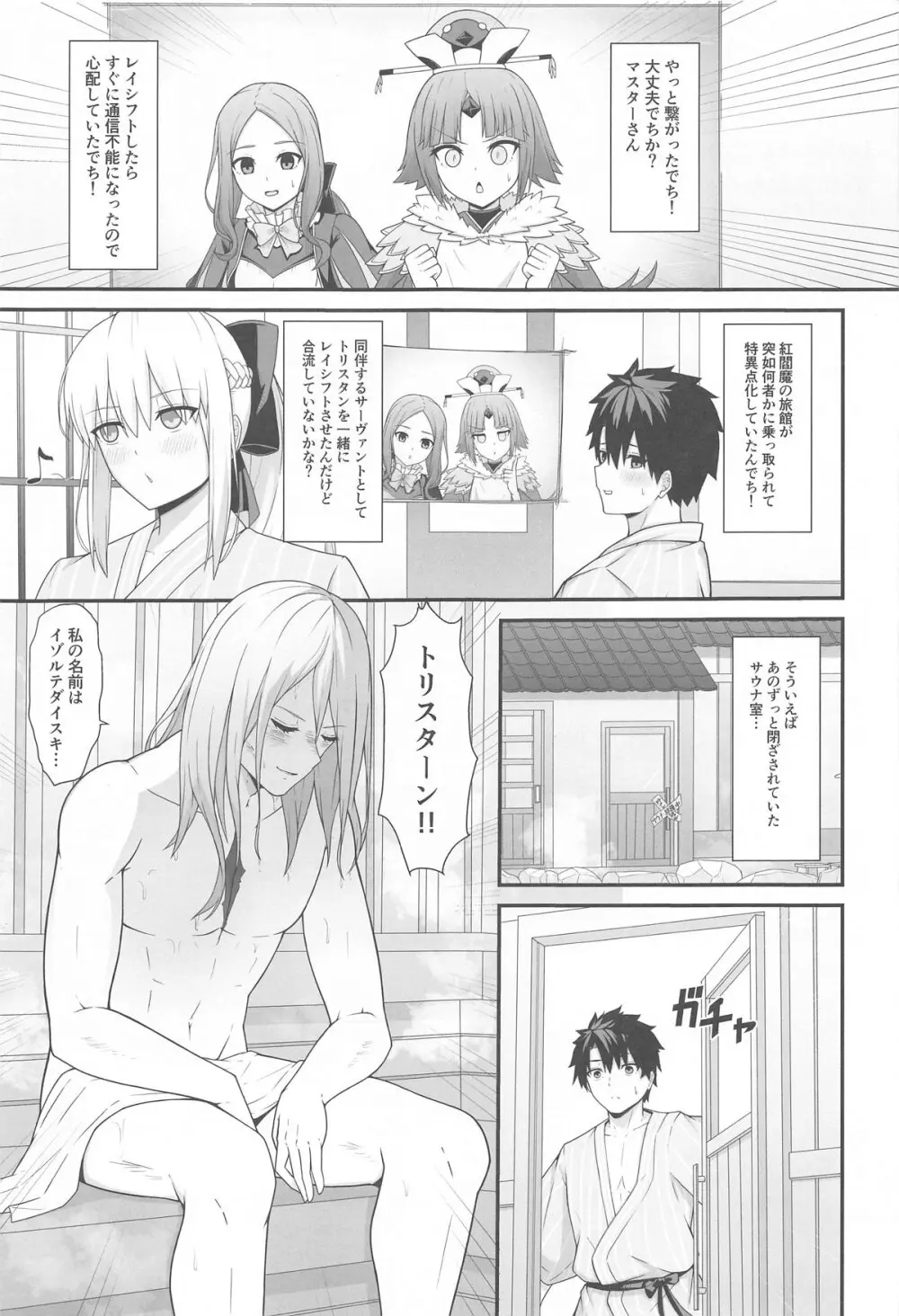 モルガン陛下と温泉旅館♡ - page24