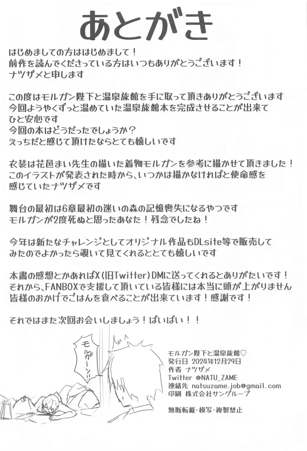 モルガン陛下と温泉旅館♡ - page25