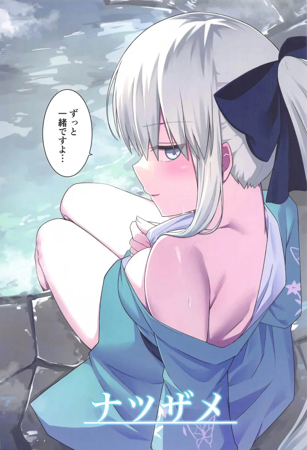 モルガン陛下と温泉旅館♡ - page26