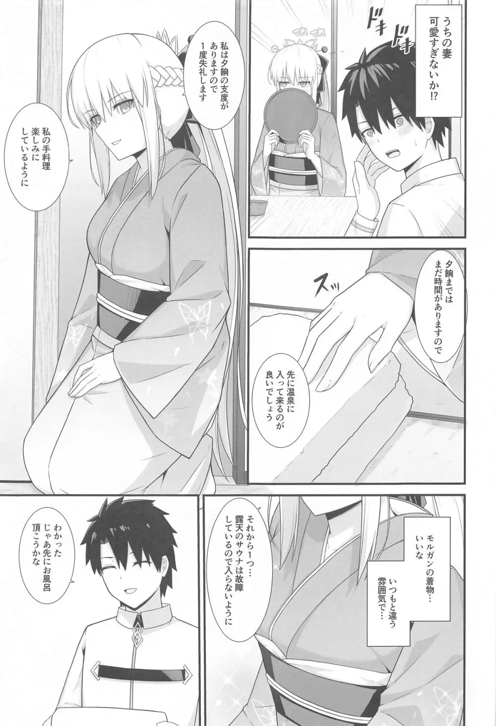 モルガン陛下と温泉旅館♡ - page4