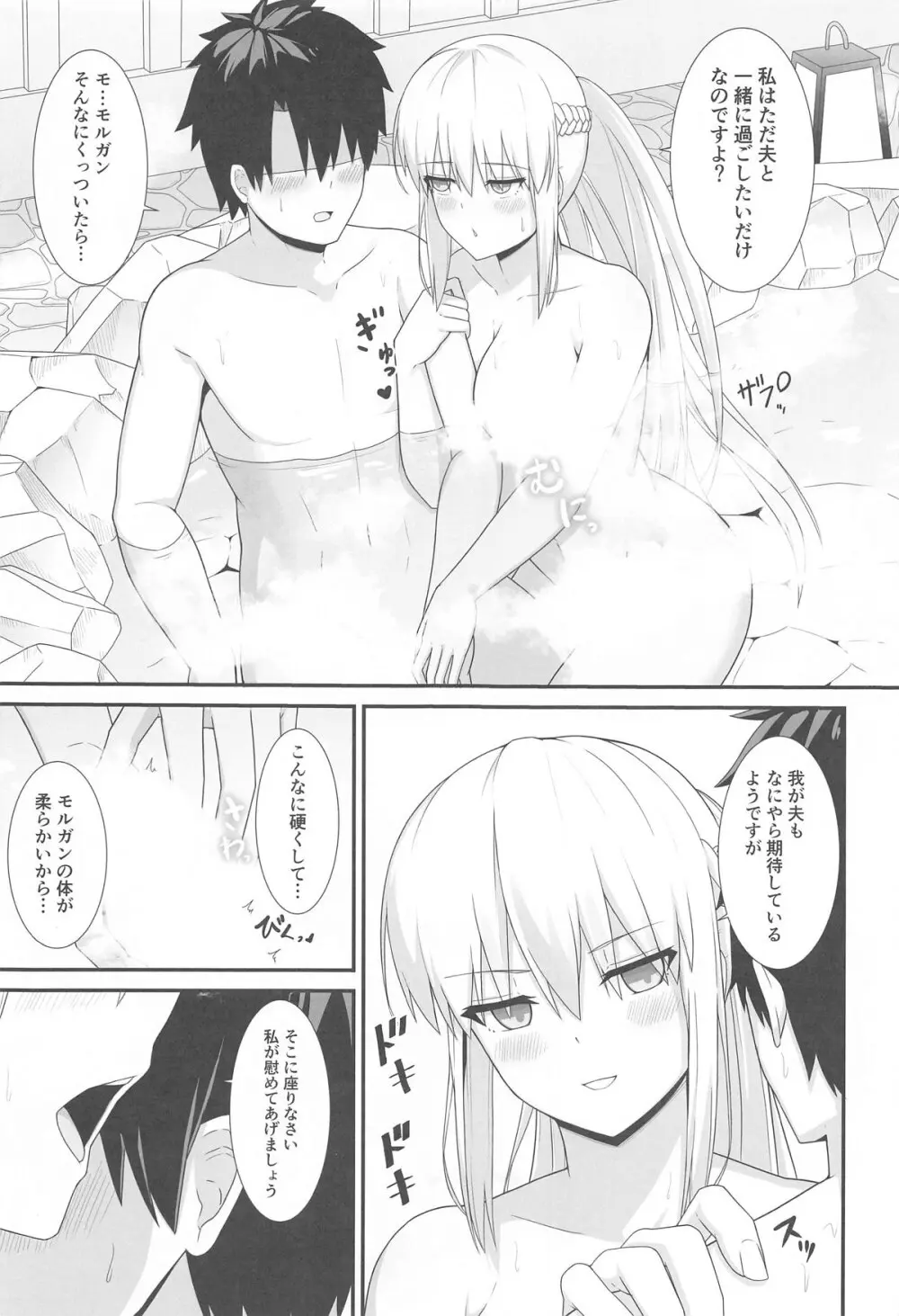 モルガン陛下と温泉旅館♡ - page6