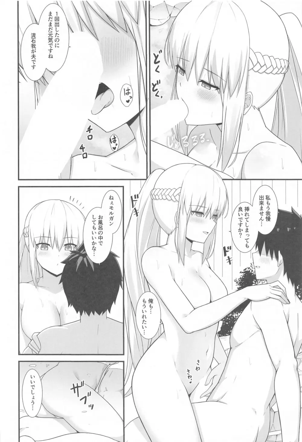 モルガン陛下と温泉旅館♡ - page9