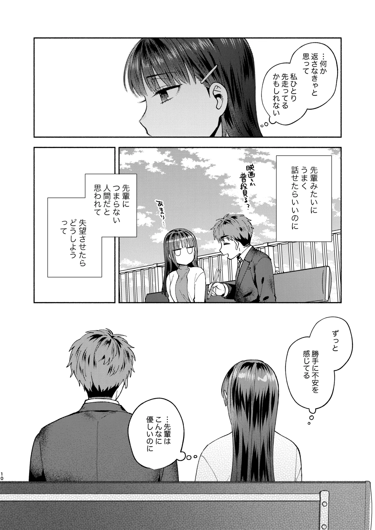 ふれて溶かしてあふれさせて - page10
