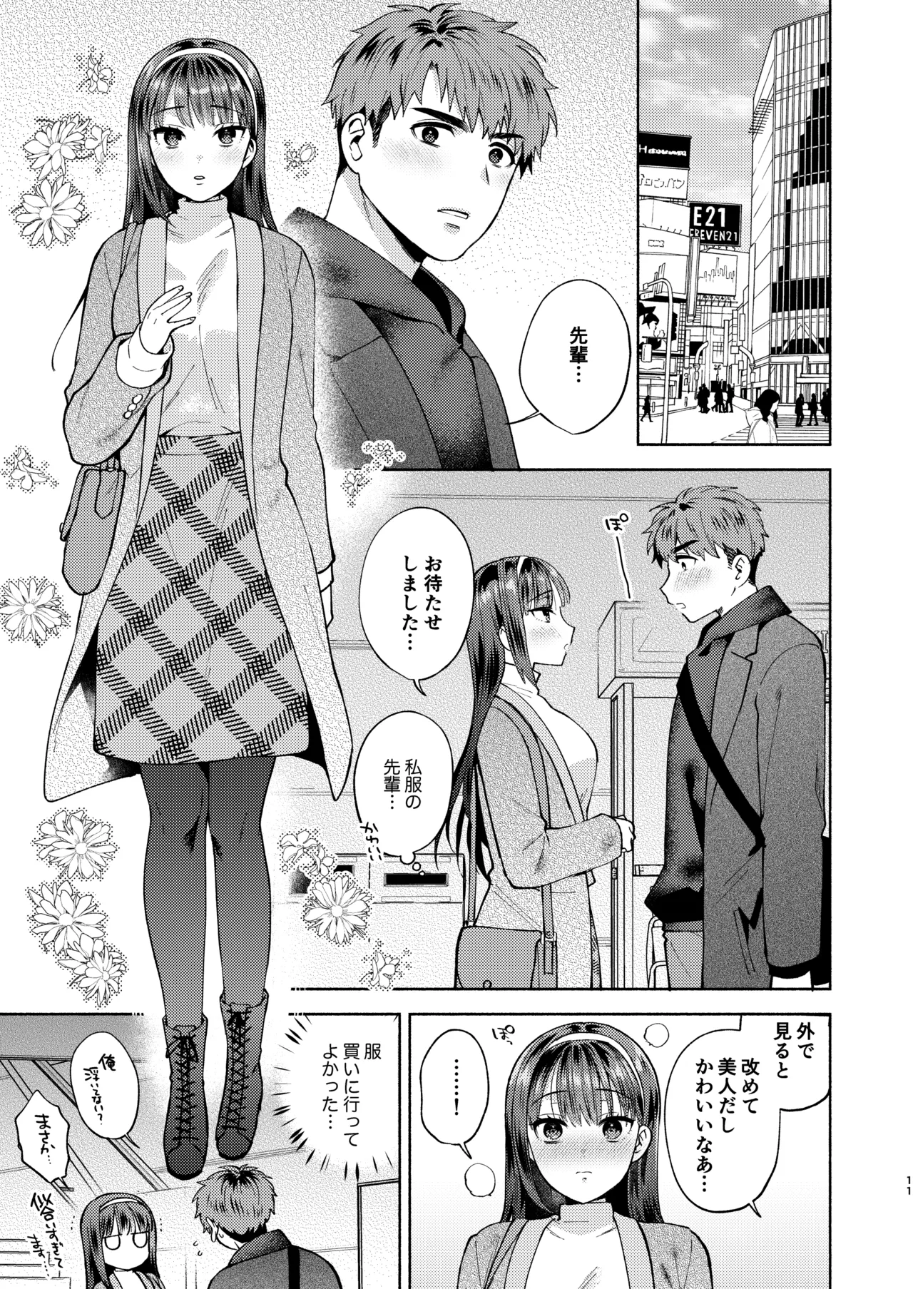 ふれて溶かしてあふれさせて - page11