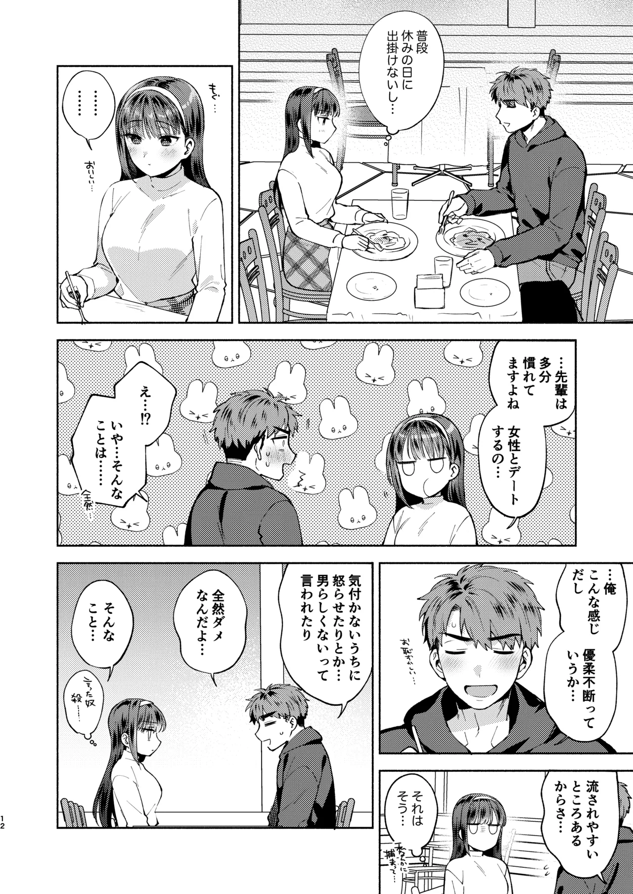 ふれて溶かしてあふれさせて - page12