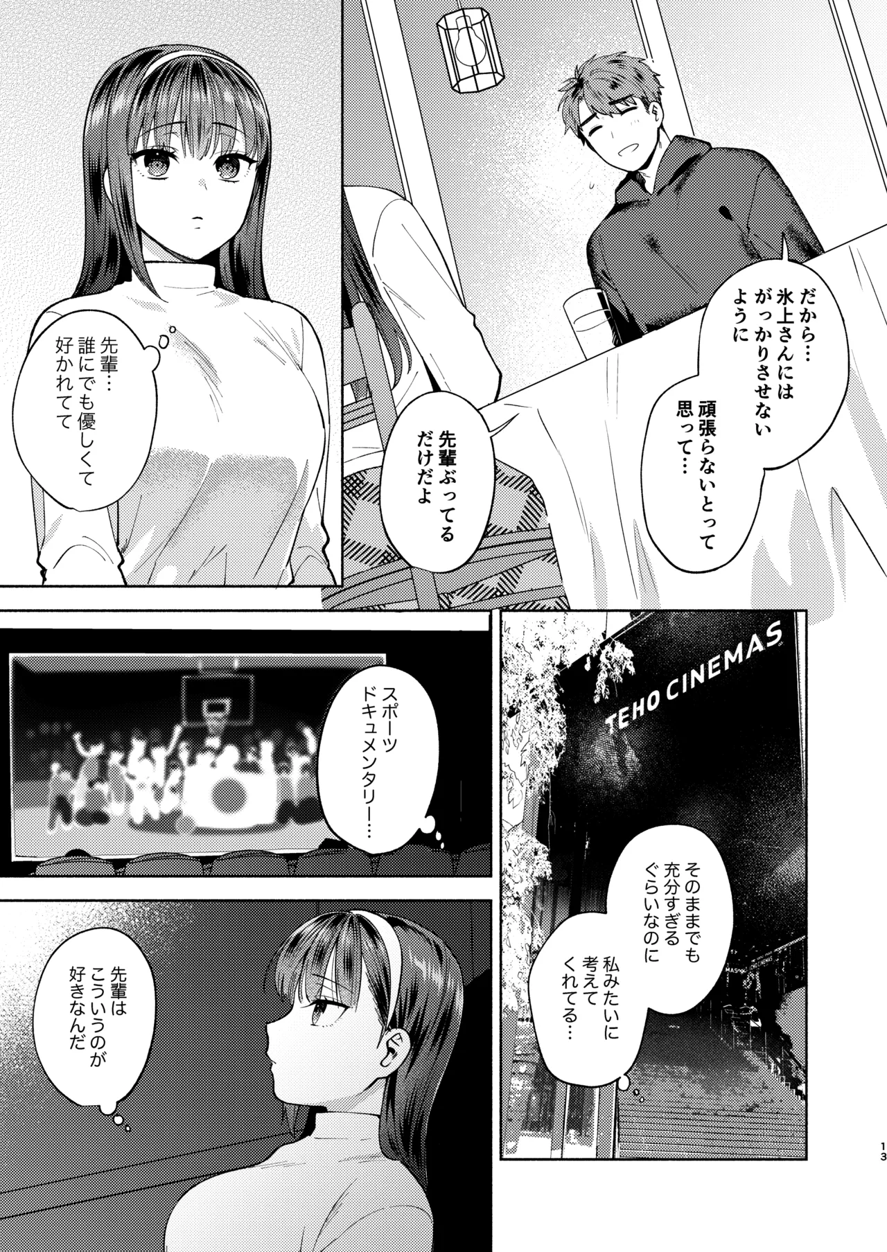 ふれて溶かしてあふれさせて - page13