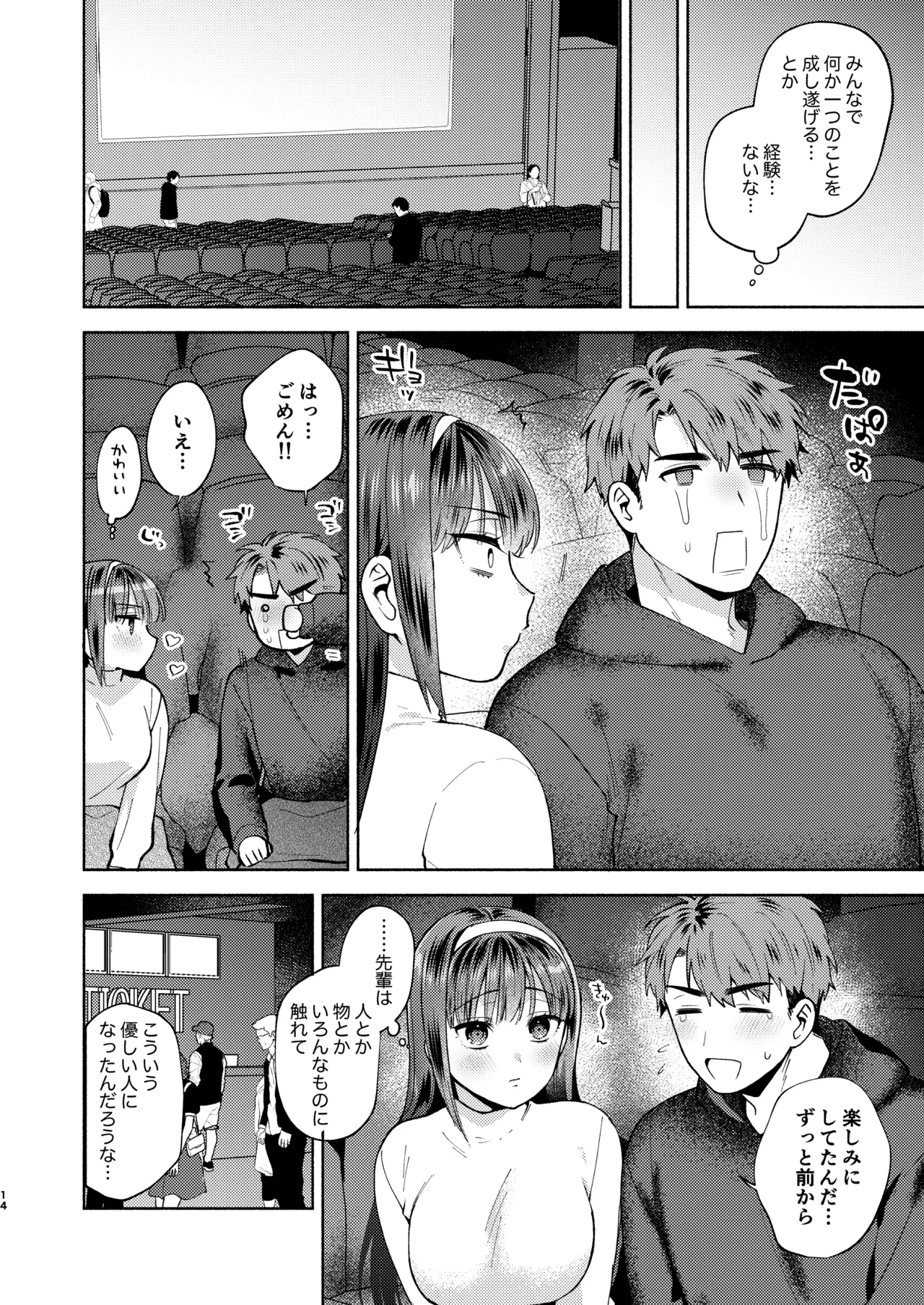 ふれて溶かしてあふれさせて - page14