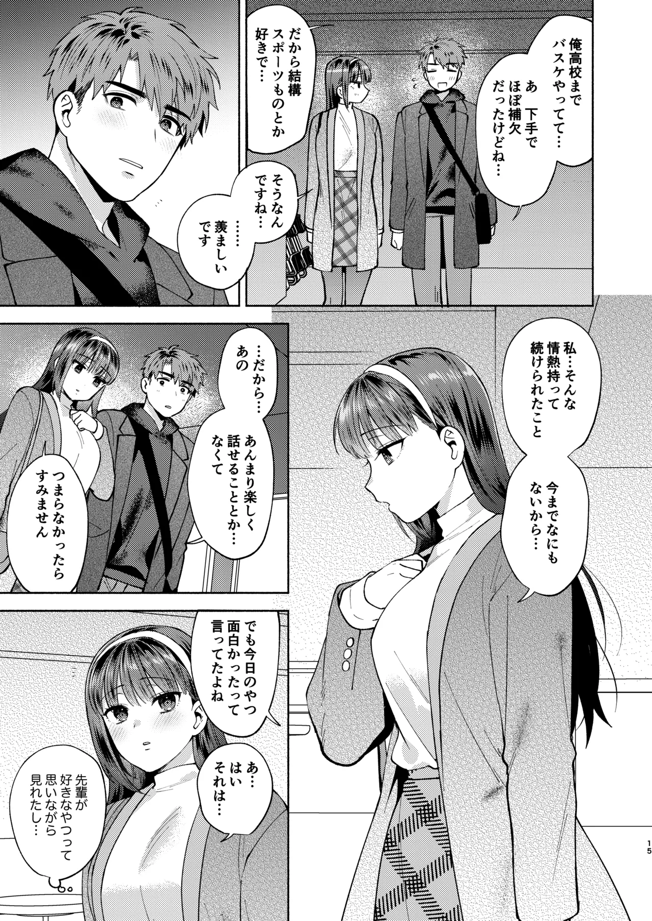 ふれて溶かしてあふれさせて - page15