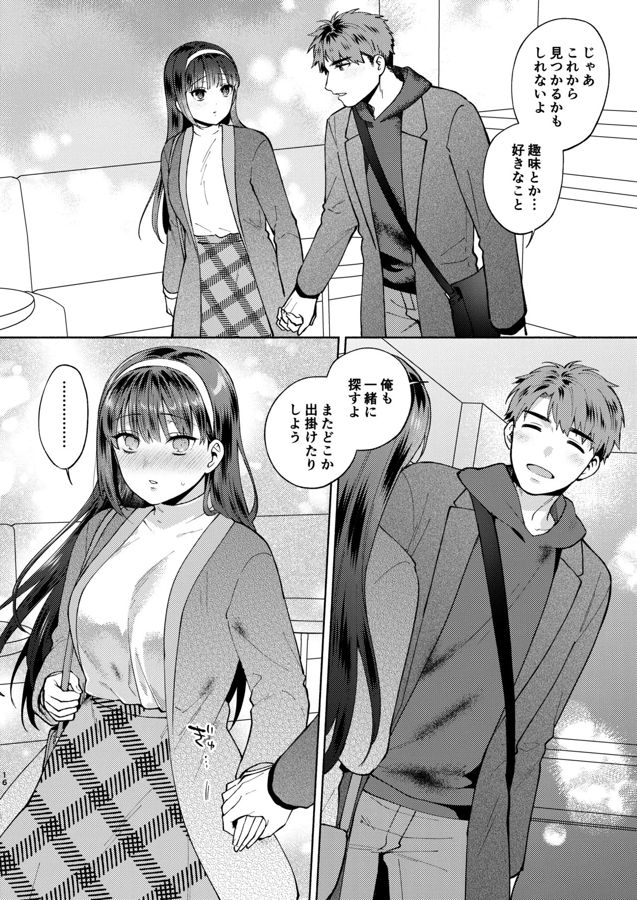 ふれて溶かしてあふれさせて - page16