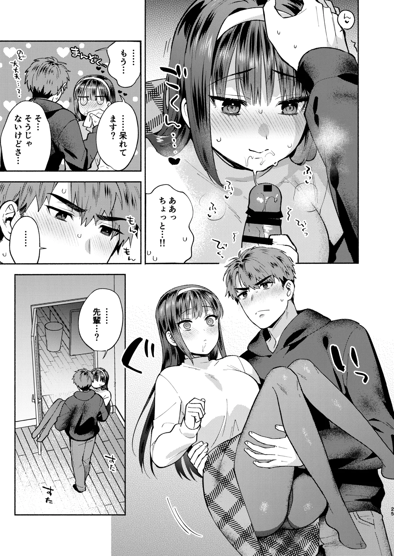 ふれて溶かしてあふれさせて - page25