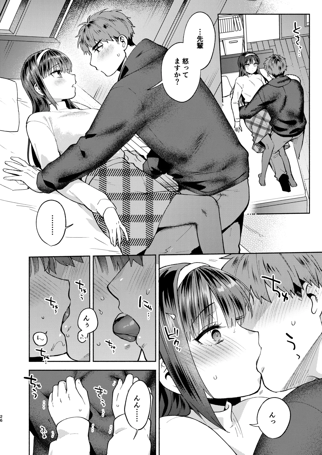 ふれて溶かしてあふれさせて - page26