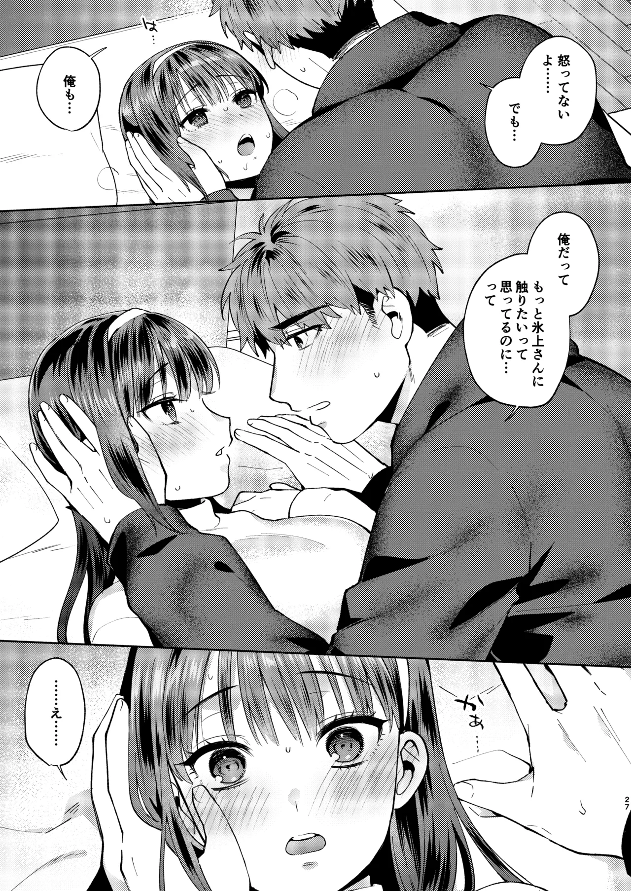 ふれて溶かしてあふれさせて - page27